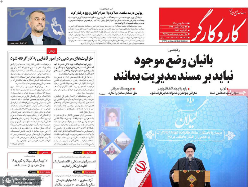 گزیده روزنامه های 9 بهمن 1400