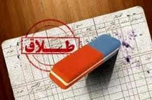 قزوین جزو 10 استان نخست طلاق نیست  سازش بیش از 20 درصدی پرونده‌های طلاق