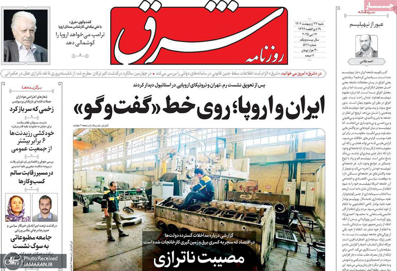 گزیده روزنامه های 27 اردیبهشت 1404