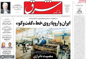 گزیده روزنامه های 27 اردیبهشت 1404