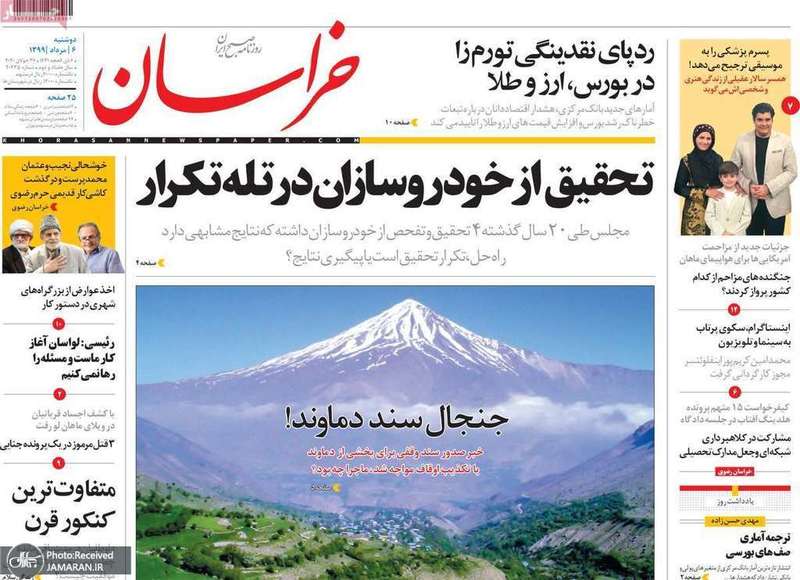 گزیده روزنامه های 6 مرداد 1399