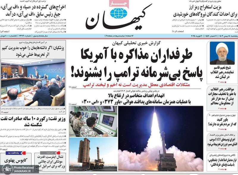 گزیده روزنامه های 18 بهمن 1403