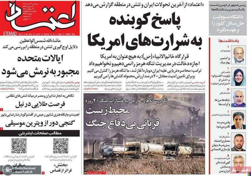 گزيده روزنامه های 23 تیر 1405
