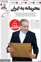 گزيده روزنامه های 18 خرداد 1405