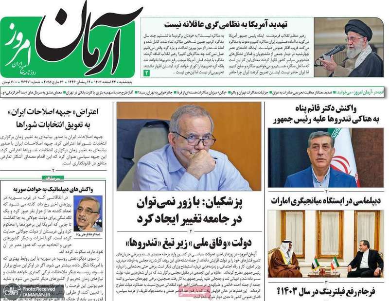 گزیده روزنامه های 23 اسفند 1403
