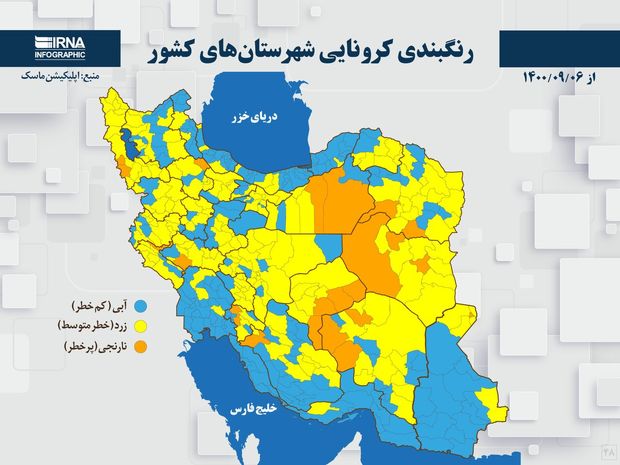 اسامی استان ها و شهرستان های در وضعیت نارنجی و زرد / پنجشنبه 11 آذر 1400