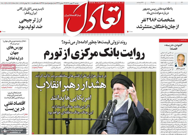 گزیده روزنامه های 13 بهمن 1404
