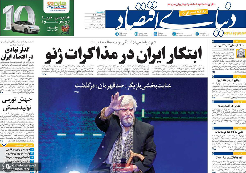 گزیده روزنامه های 27 بهمن 1404