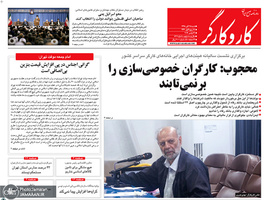 گزیده روزنامه های 25 آبان 1398