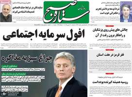 گزیده روزنامه های 21 اسفند 1403