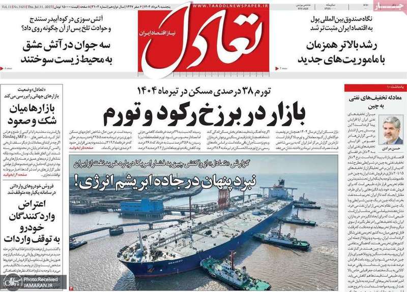 گزیده روزنامه های 9 مرداد 1404