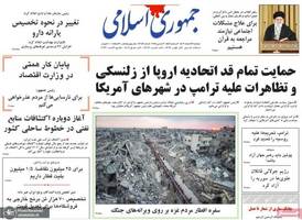 گزیده روزنامه های 13 اسفند 1403