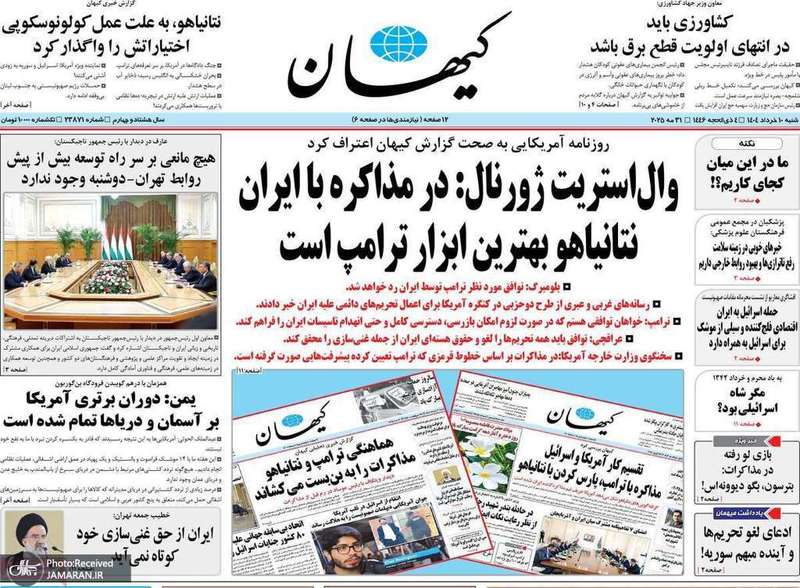 گزیده روزنامه های 10 خرداد 1404