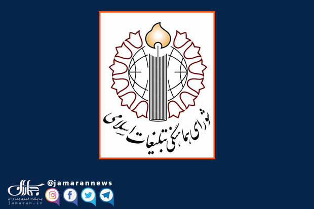 شورای هماهنگی تبلیغات اسلامی فراخوان داد