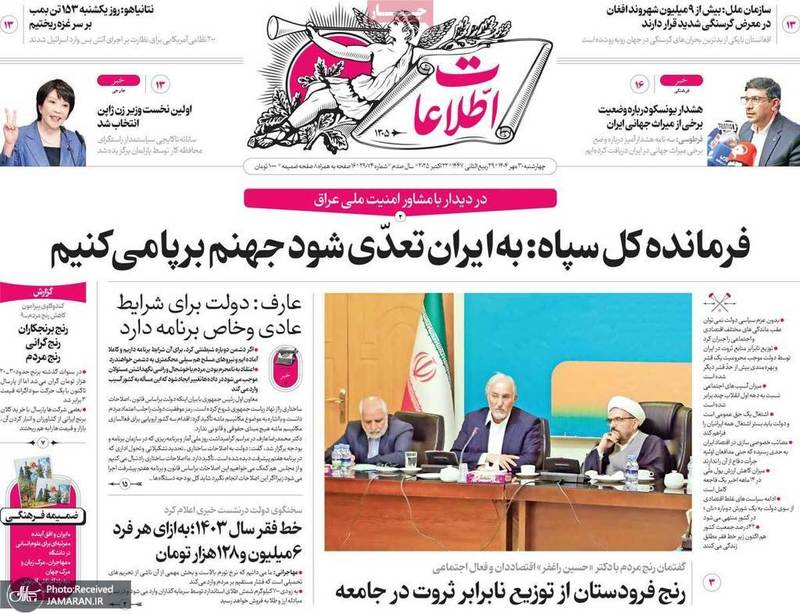 گزیده روزنامه های 30 مهر 1404