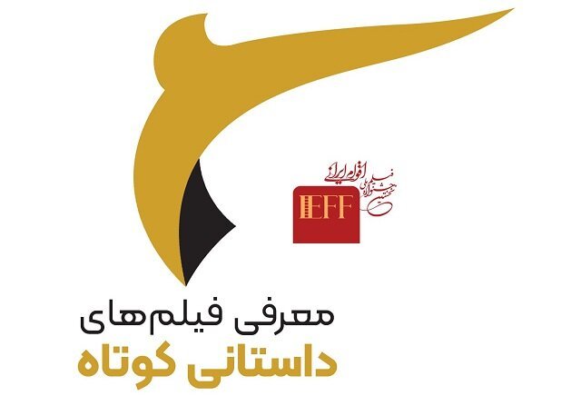 رقابت ۶۳ اثر داستانی کوتاه در جشنواره ملی فیلم اقوام ایرانی
