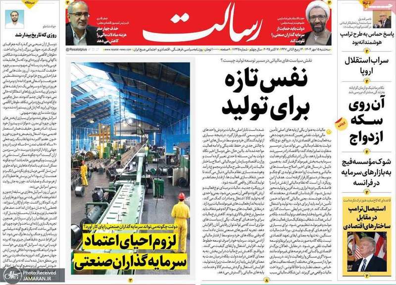 گزیده روزنامه های 15 مهر 1404