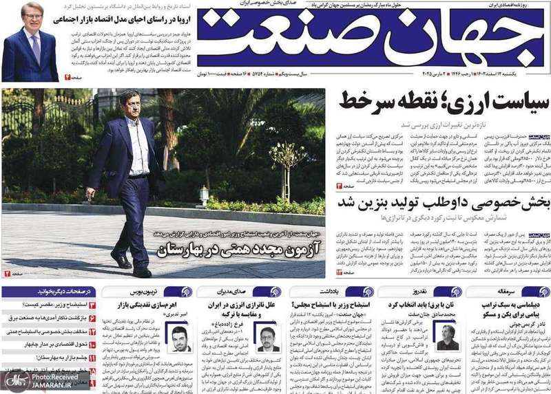 گزیده روزنامه های 12 اسفند 1403