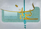 دانلود مولودی میلاد امام حسین علیه السلام/ محمدحسین پویانفر