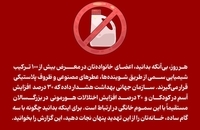 زهرهای پنهان خانه را بشناسید  (2)