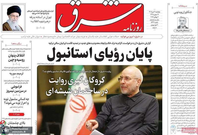 گزیده روزنامه های 11 تیر 1405