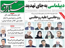 گزیده روزنامه های 4 بهمن 1399