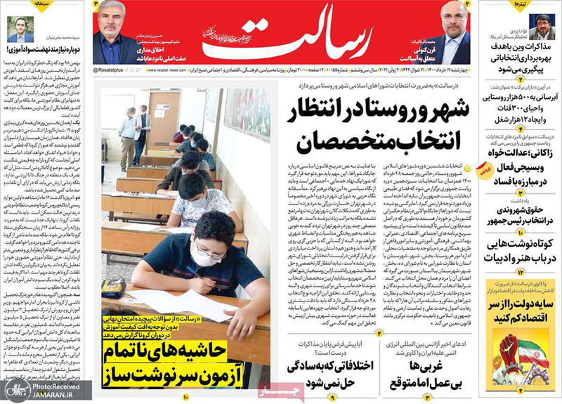 گزیده روزنامه های 12 خرداد 1400