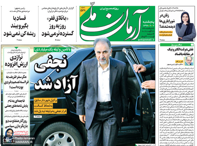 گزیده روزنامه های 7 شهریور 1398