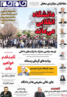 گزیده روزنامه های 5 اسفند 1404