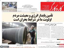 گزیده روزنامه های 24 فروردین 1405