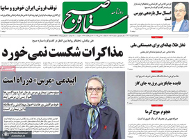 گزیده روزنامه های 5 خرداد 1404