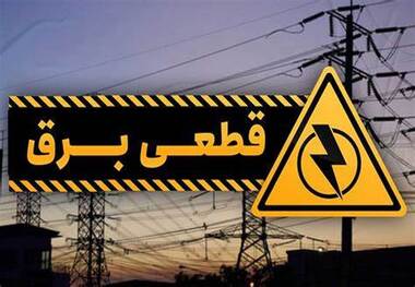 وضعیت بحرانی برق در بخش کیشکور/ نوسانات ۱۷ ساعته برق!