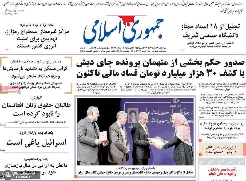 گزیده روزنامه های 8 اسفند 1403