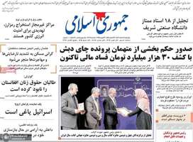 گزیده روزنامه های 8 اسفند 1403