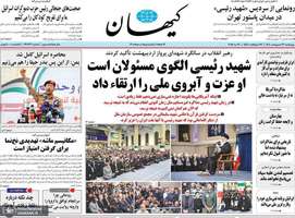 گزیده روزنامه های 31 اردیبهشت 1404