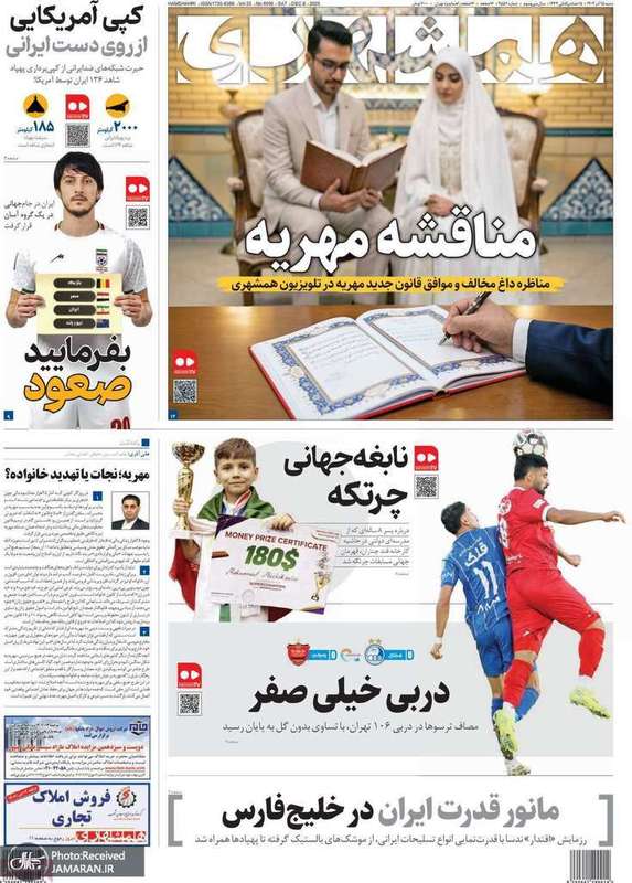 گزيده روزنامه های 15 آذر 1404