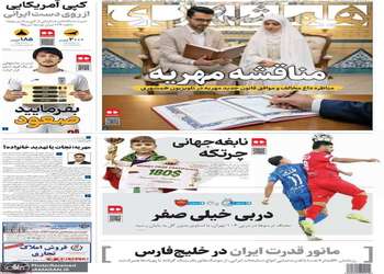 گزيده روزنامه های 15 آذر 1404