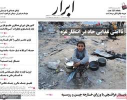 گزيده روزنامه های 3 مرداد 1405