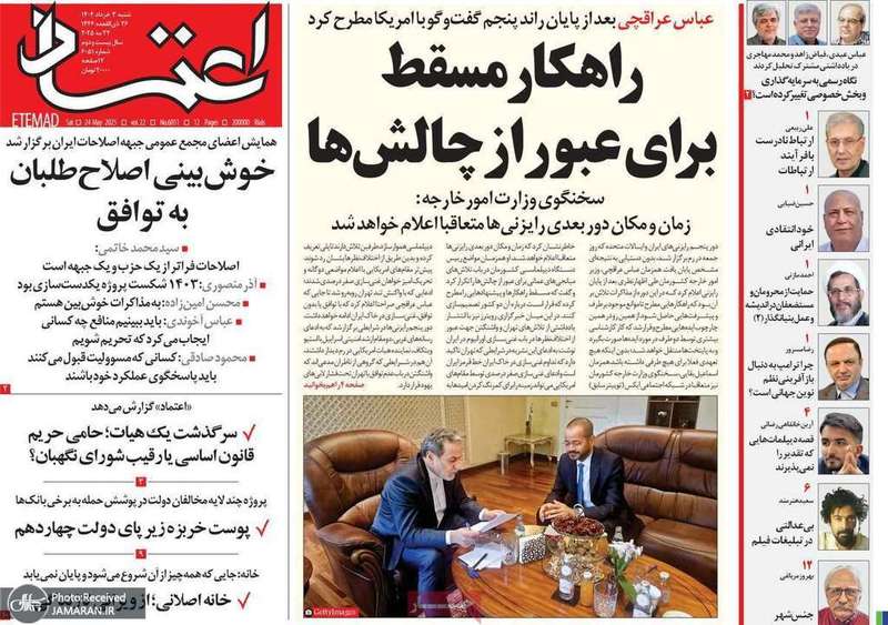 گزیده روزنامه های 3 خرداد 1404