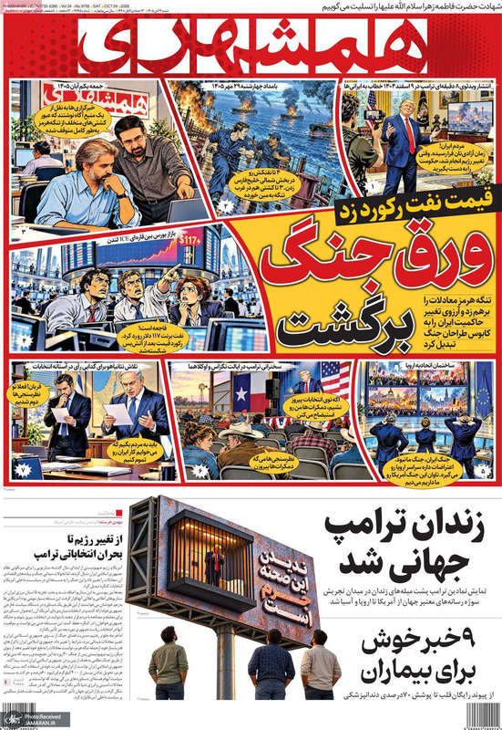 گزیده روزنامه های 1 آبان 1405 