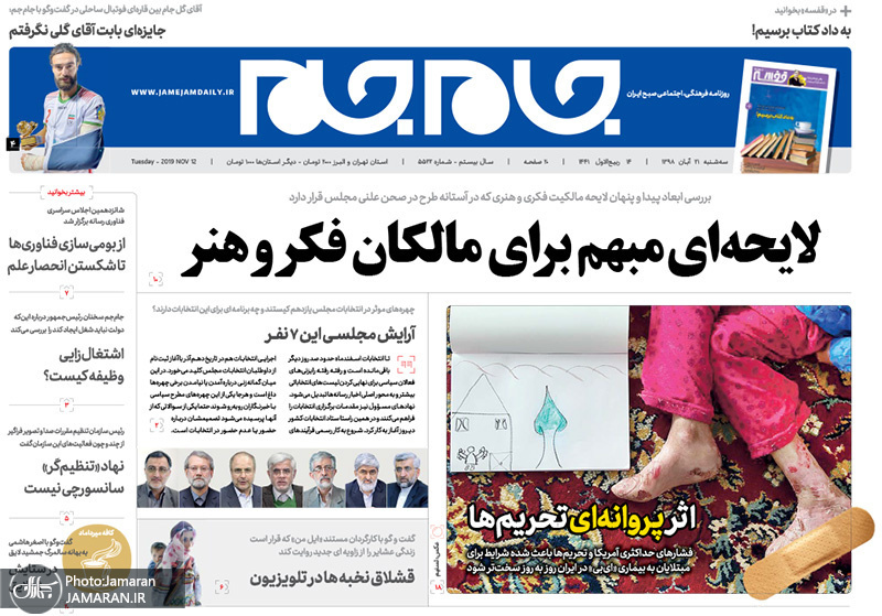 گزیده روزنامه های 21 آبان 1398