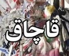 کشف دو محموله بزرگ قاچاق کالا در زنجان