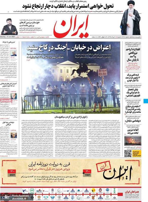 گزیده روزنامه های 17 خرداد 1399