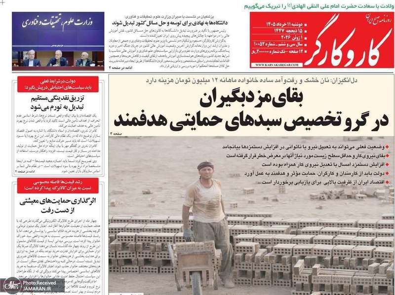 گزيده روزنامه های 11 خرداد 1405