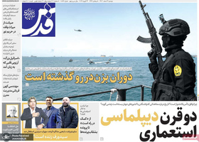 گزیده روزنامه های 4 اسفند 1404