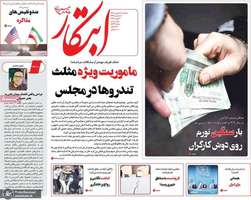 گزیده روزنامه های 16 بهمن 1403