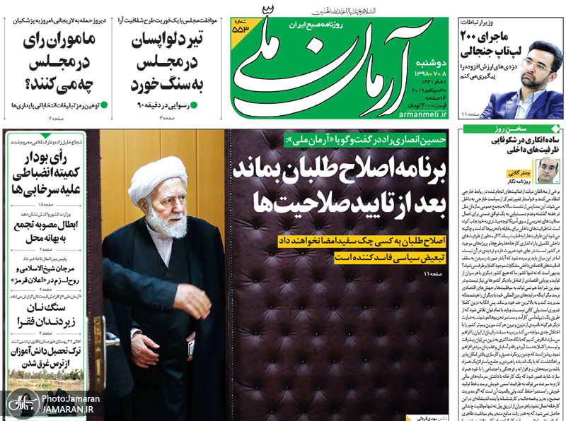 گزیده روزنامه های 8 مهر 1398