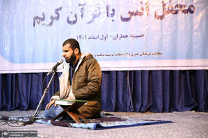 محفل انس با قرآن کریم در حسینیه جماران