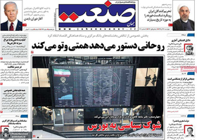 گزیده روزنامه های 26 آذر 1399