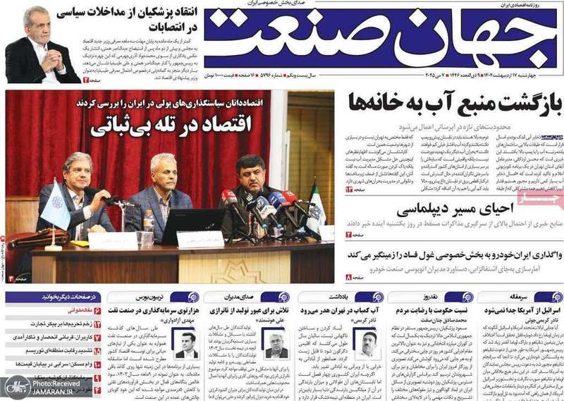 گزیده روزنامه های 17 اردیبهشت 1404